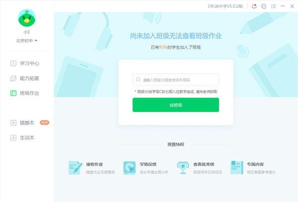 e聽說中學學生端