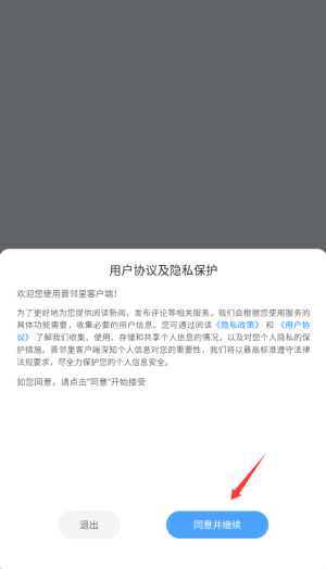 晉鄰里