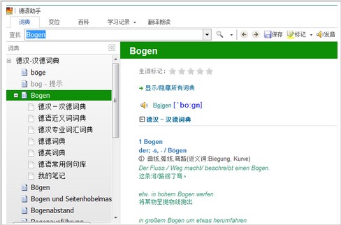 德語(yǔ)助手