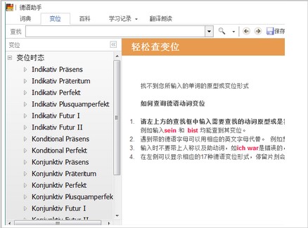 德語(yǔ)助手