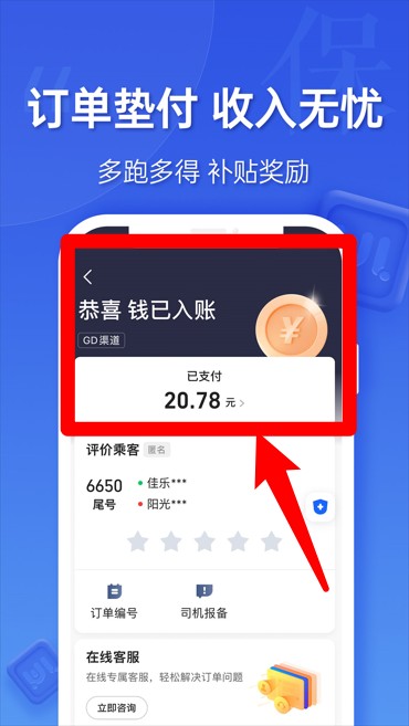 蔚藍(lán)出行司機(jī)端官方版
