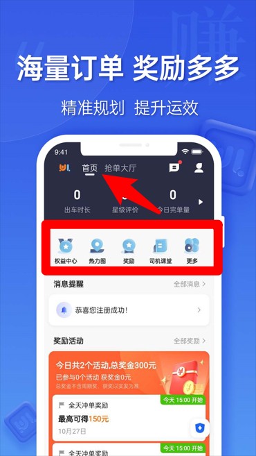 蔚藍(lán)出行司機(jī)端官方版
