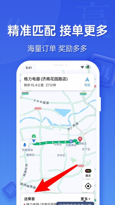 蔚藍(lán)出行司機(jī)端官方版
