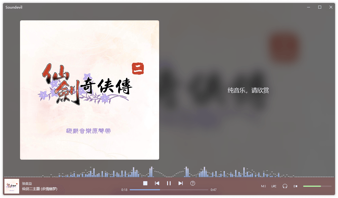 聲魔播放器