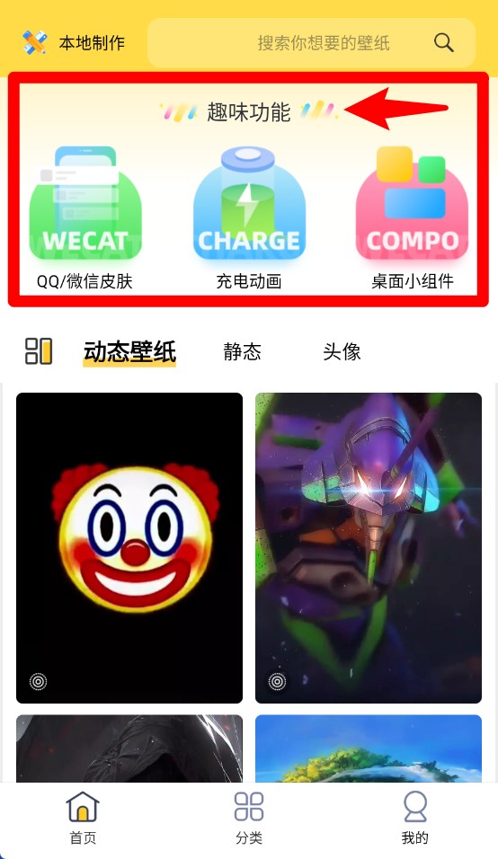 最美壁紙中文版