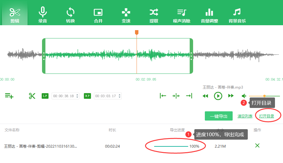 QVE音頻剪輯軟件