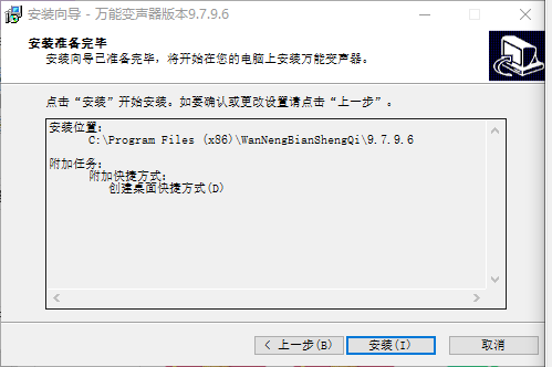 萬能變聲器