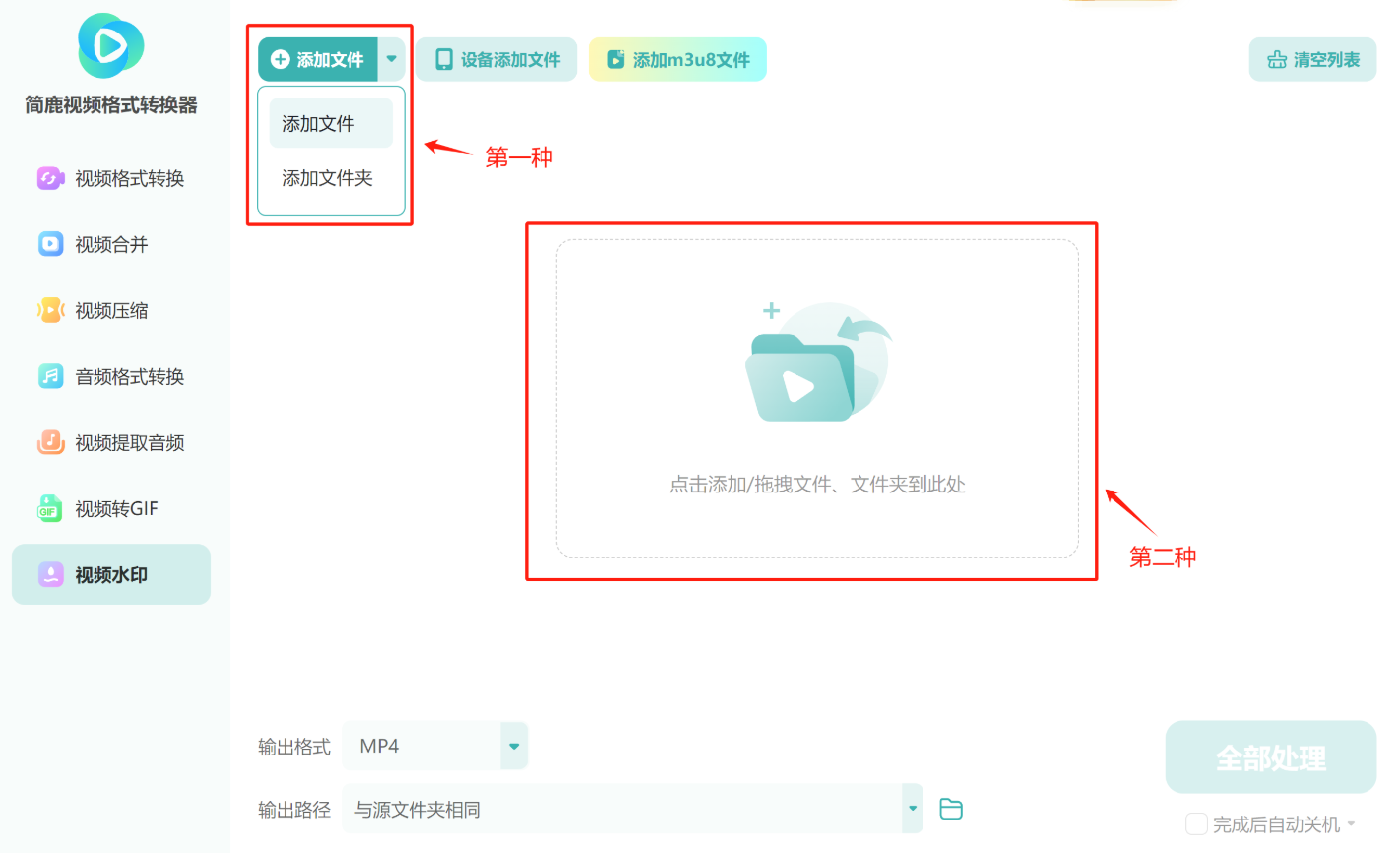 簡鹿視頻格式轉換器