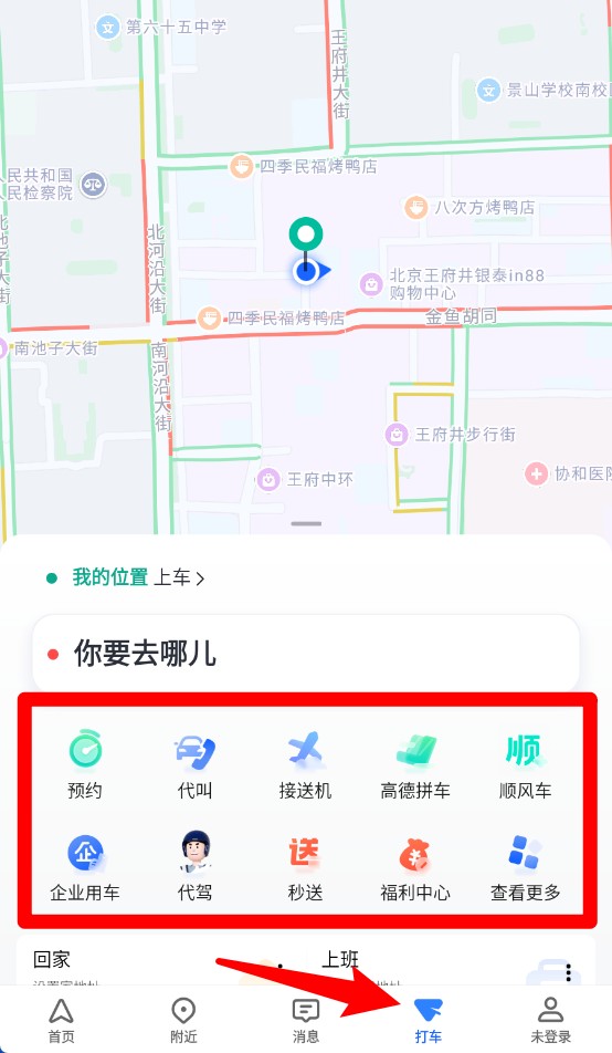 高德地圖語音包中文版