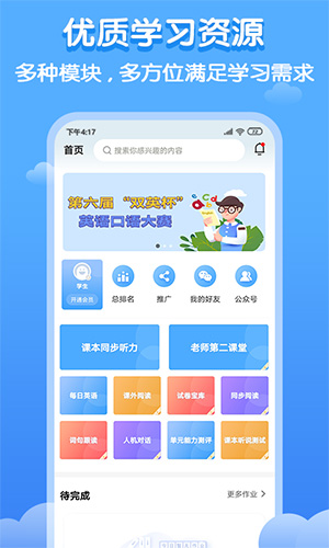 雙英口語學生端