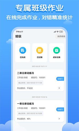 雙英口語學生端