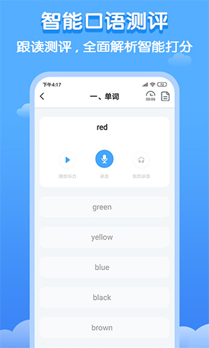 雙英口語學生端