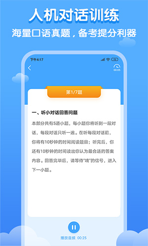 雙英口語學生端