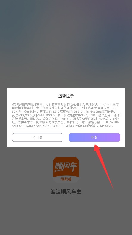迪迪順風(fēng)車主官網(wǎng)版