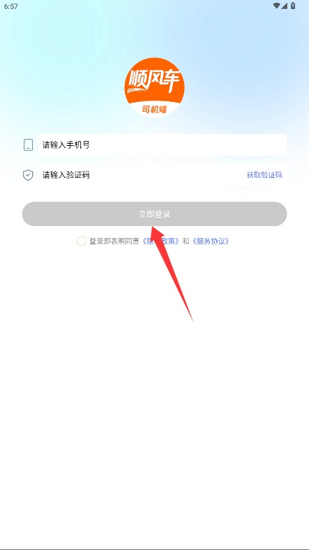 迪迪順風(fēng)車主官網(wǎng)版