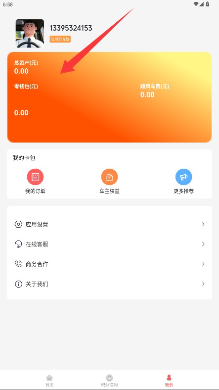 迪迪順風(fēng)車主官網(wǎng)版
