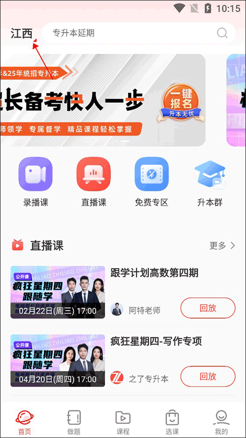 之了專升本