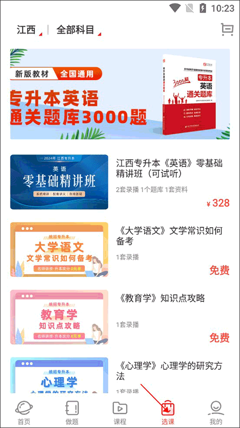之了專升本