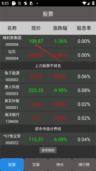 真實炒股手機版