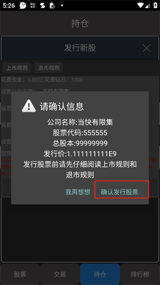 真實炒股手機版