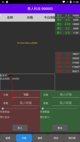 真實炒股手機版