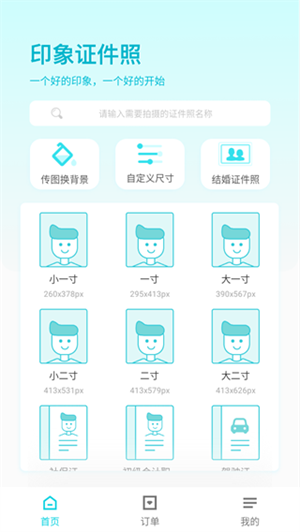 印象證件照