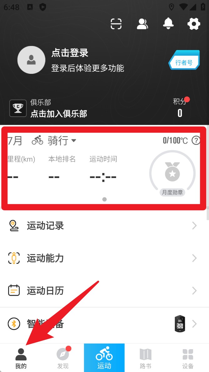 行者官方版