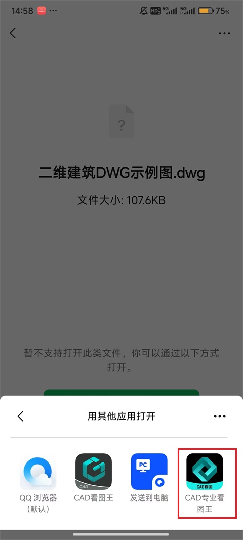 CAD專業(yè)看圖王