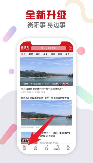 新衡陽安卓版