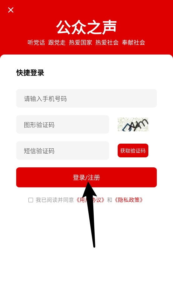 公眾之聲app手機版