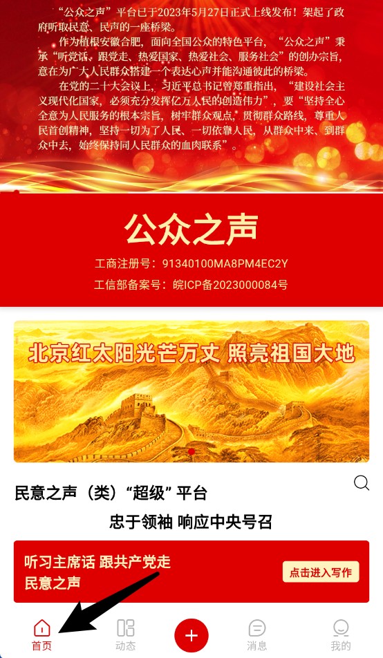 公眾之聲app手機版