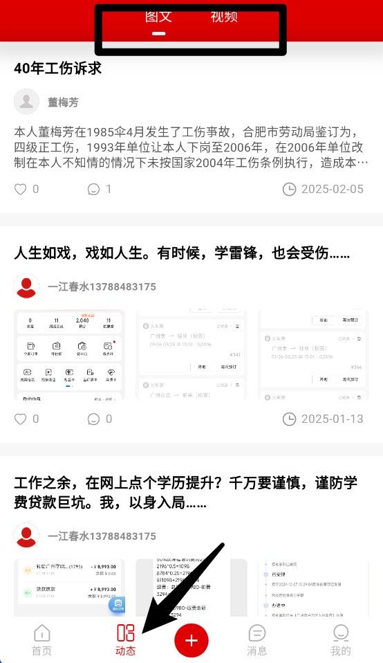 公眾之聲app手機版