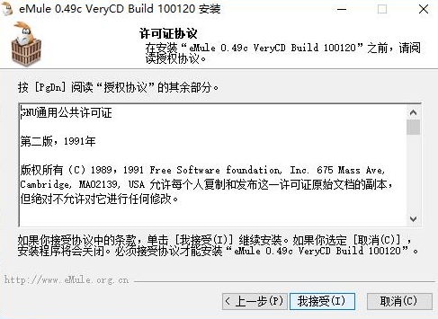 eMule電驢