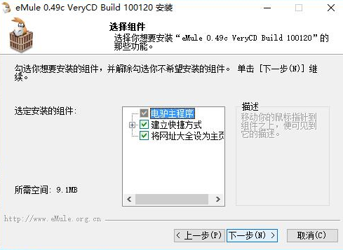 eMule電驢