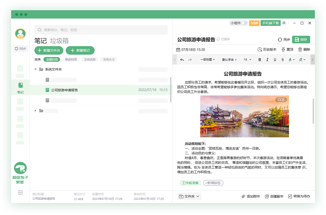 超級兔子便簽