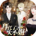 拜托了大小姐游戲手機版