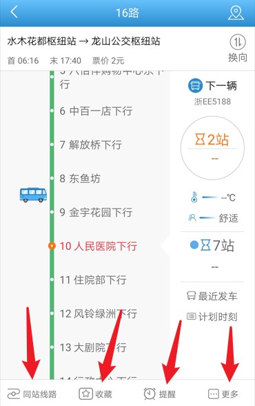 長興公交中文版