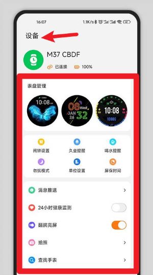 GsFit智能手表
