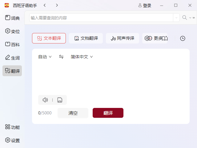 西語助手
