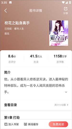 閱友免費(fèi)小說(shuō)