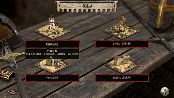 要塞十字軍東征:決定版二十六項修改器