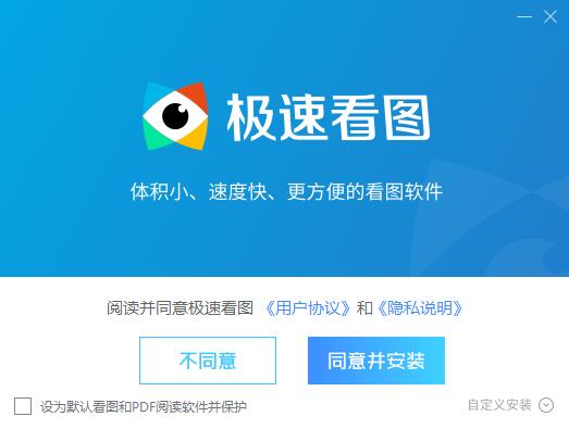 極速看圖軟件