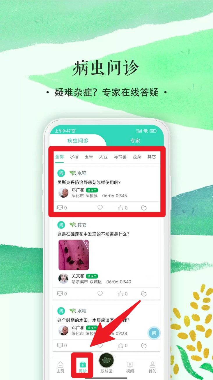 掌上植保安卓版