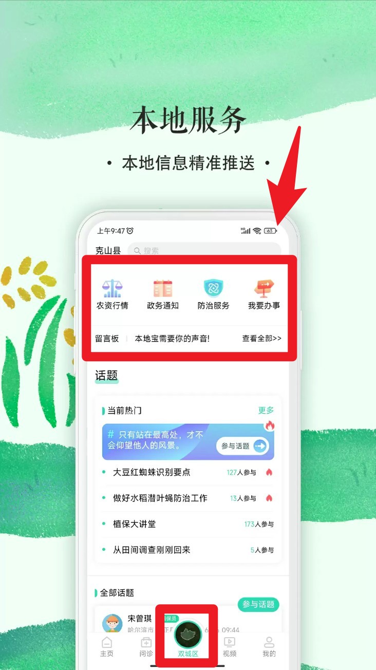 掌上植保安卓版