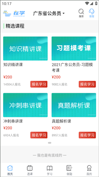 在學網(wǎng)校