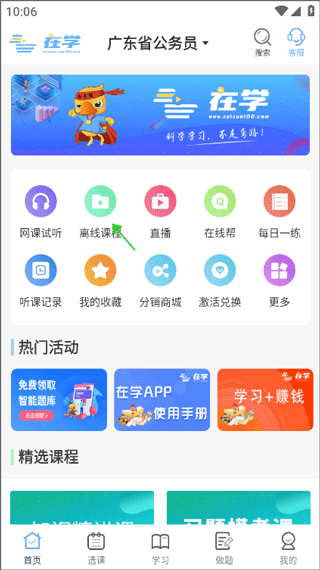 在學網(wǎng)校