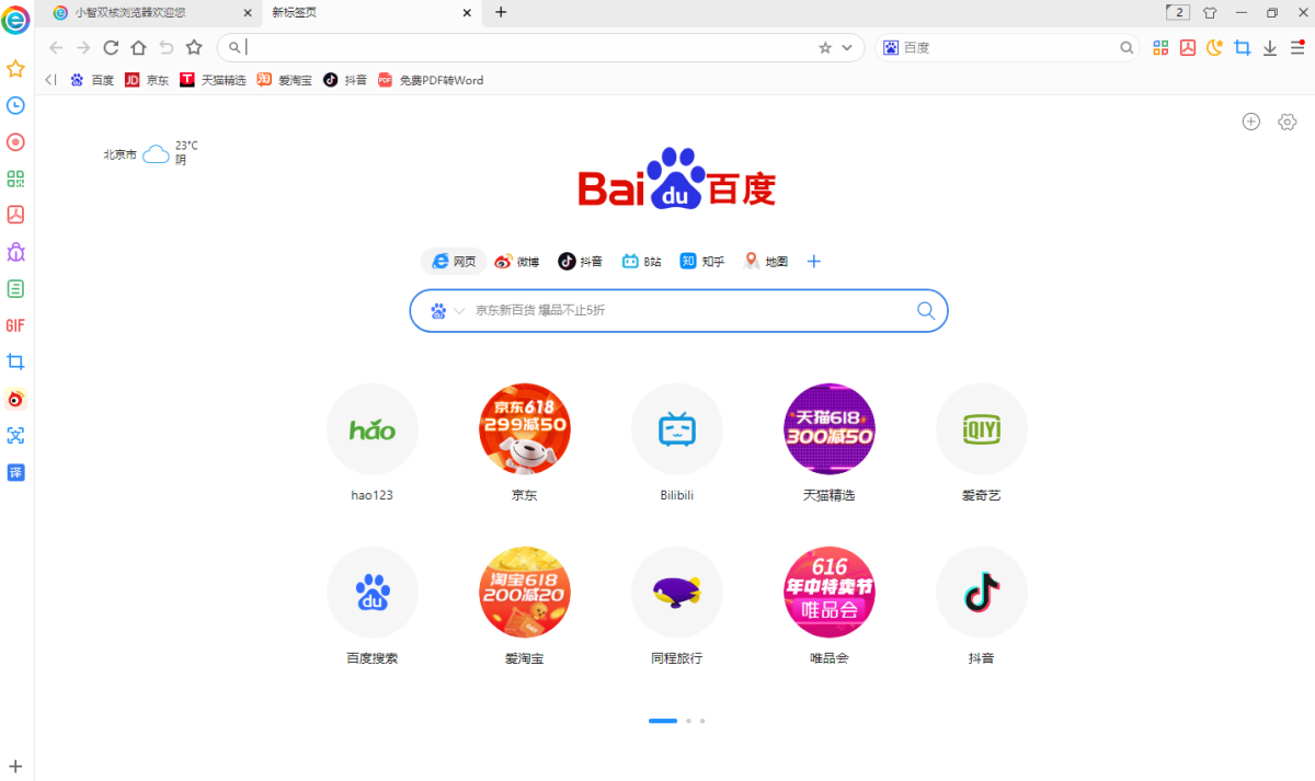 小智雙核瀏覽器