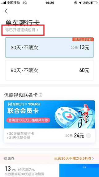 哈羅單車