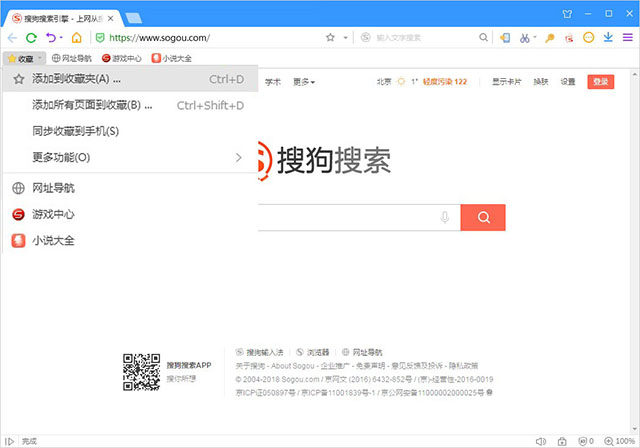 搜狗瀏覽器