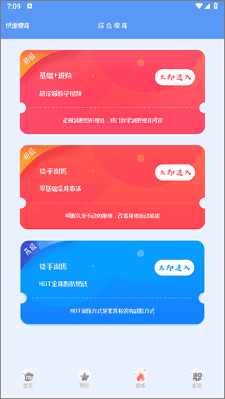 快減肥
